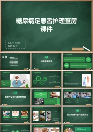 糖尿病足患者护理查房课件