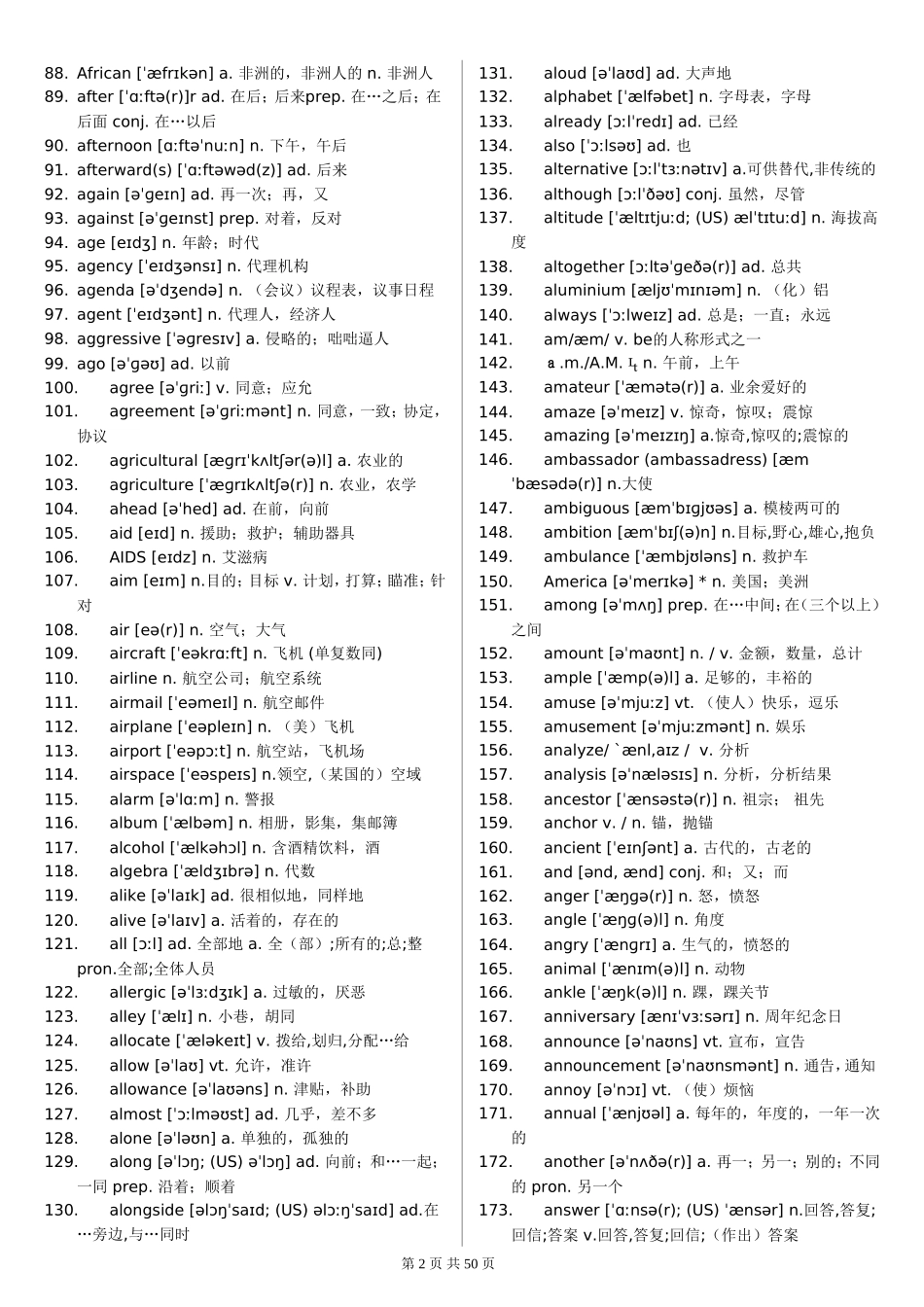 2015年江苏高考3500词(附新加词汇_用下划线标注_)_第2页