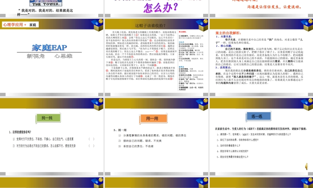 家庭EAP智慧来袭