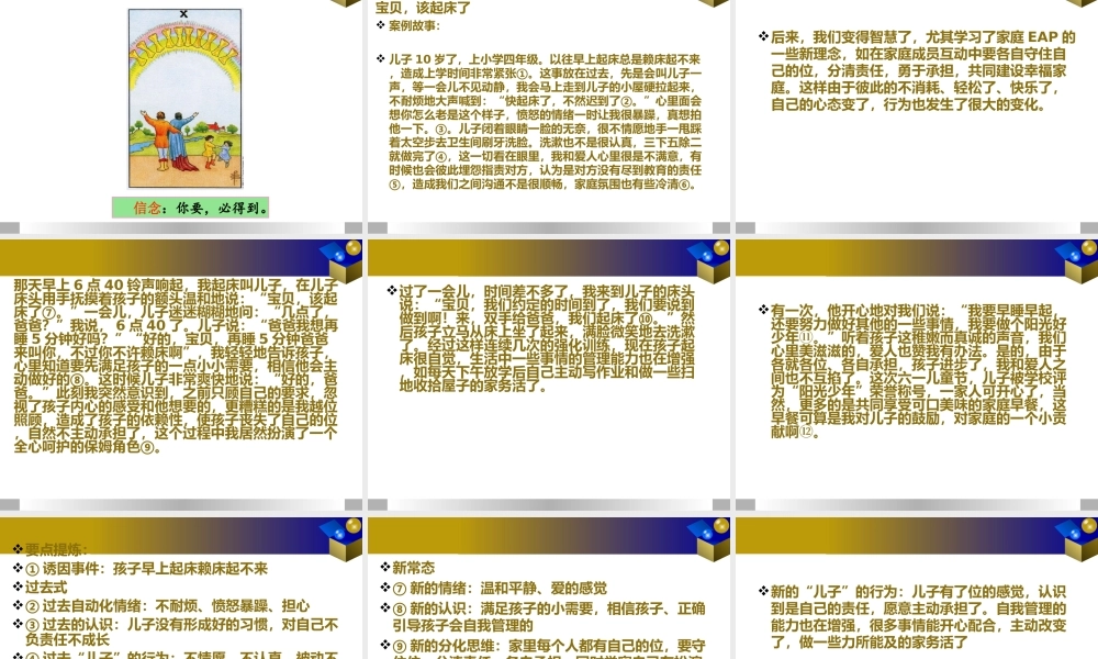 家庭EAP智慧来袭