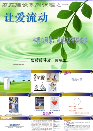 家庭EAP智慧来袭