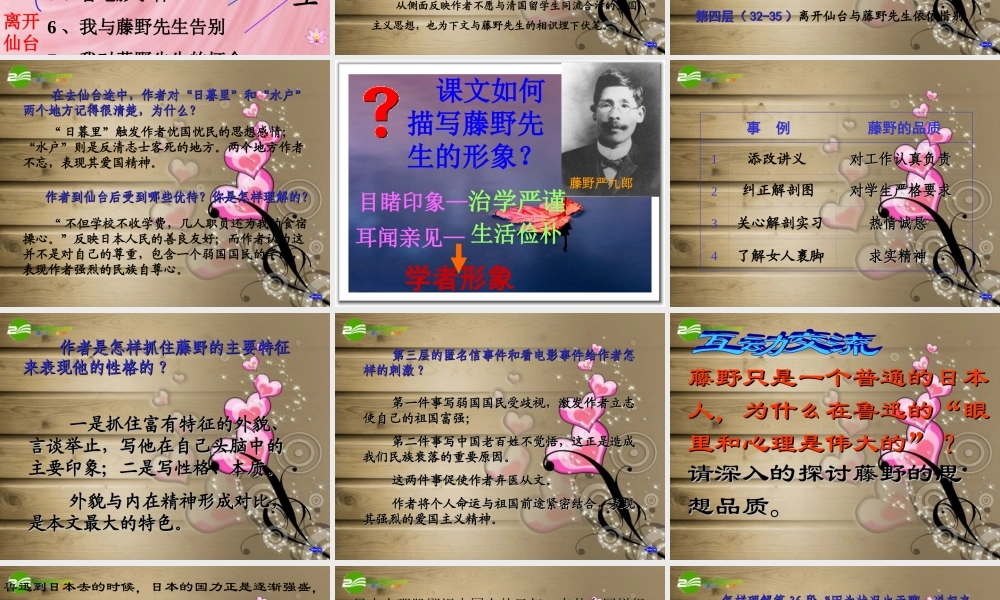 八年级语文下册 (藤野先生)课堂课件 人教新课标版 课件