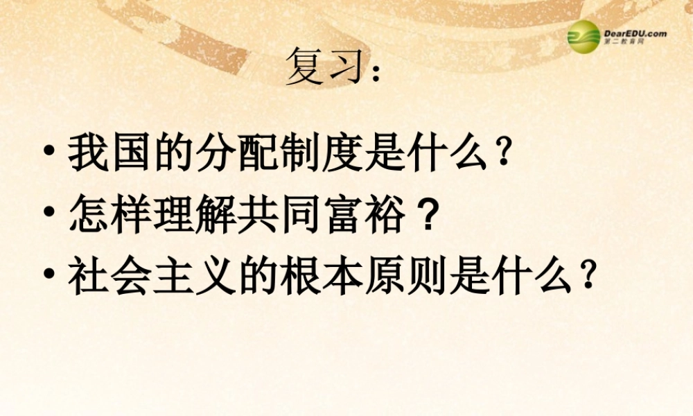 九年级政治全册 第七课 第三框 学会合理消费课件 新人教版 课件