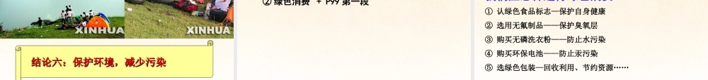 九年级政治全册 第七课 第三框 学会合理消费课件 新人教版 课件