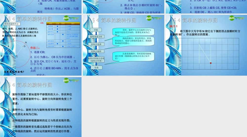 八年级数学上册 3.4 简单的旋转作图课件 北师大版 课件