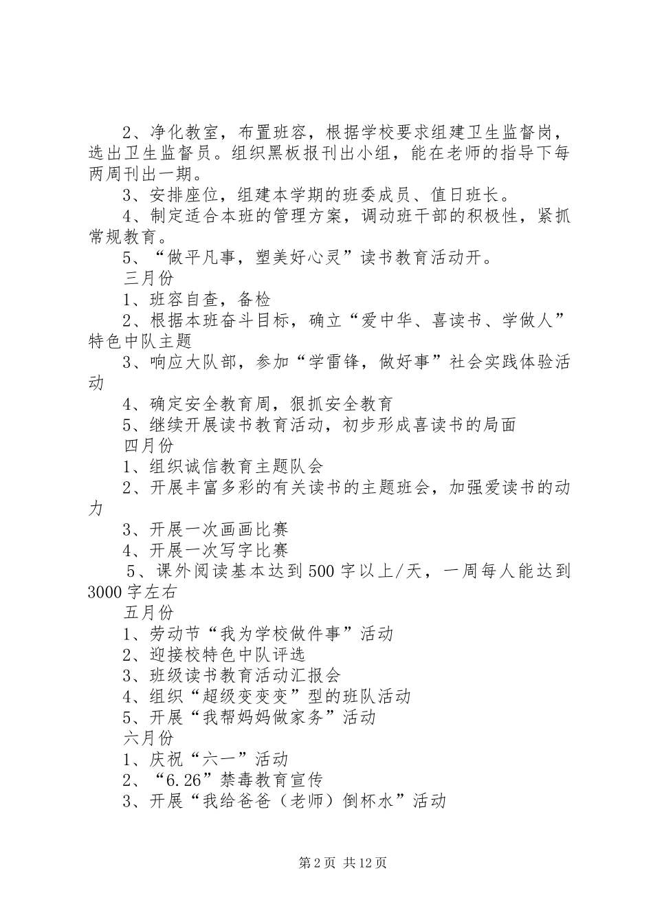 期班队工作计划_1_第2页