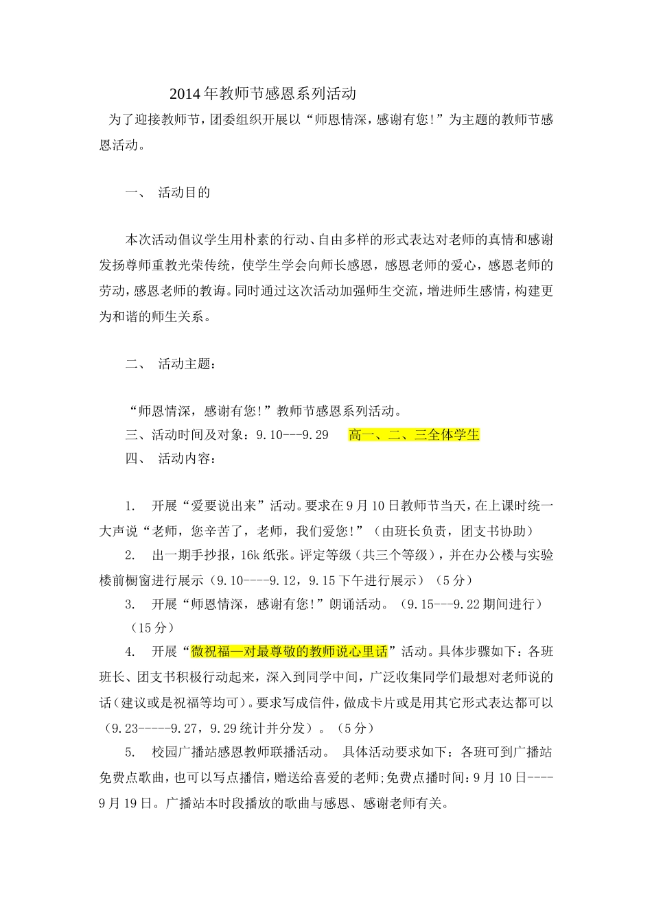 感恩系列活动_第1页