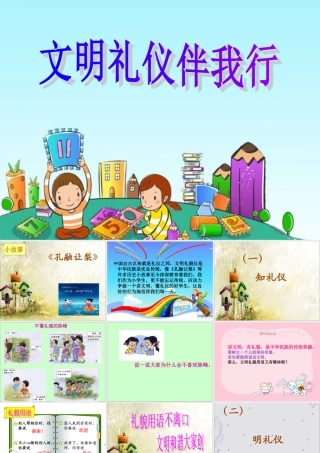讲文明_懂礼仪