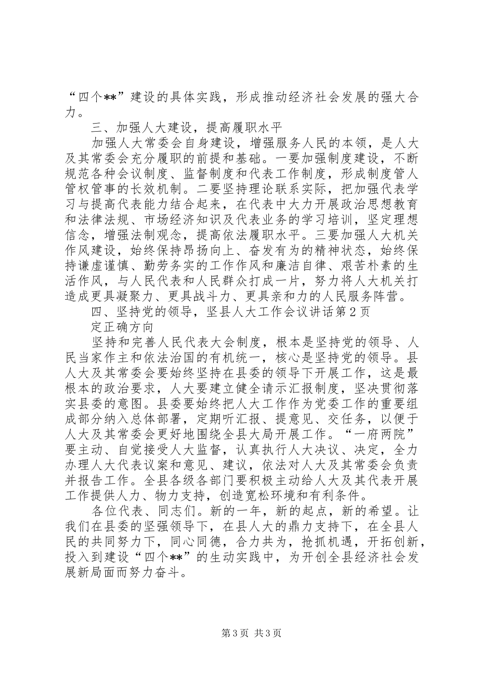 县人大工作会议讲话_第3页