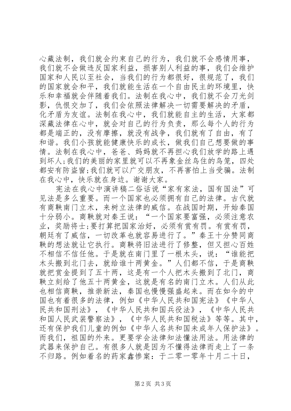 宪法在我心中演讲稿精选两篇_第2页