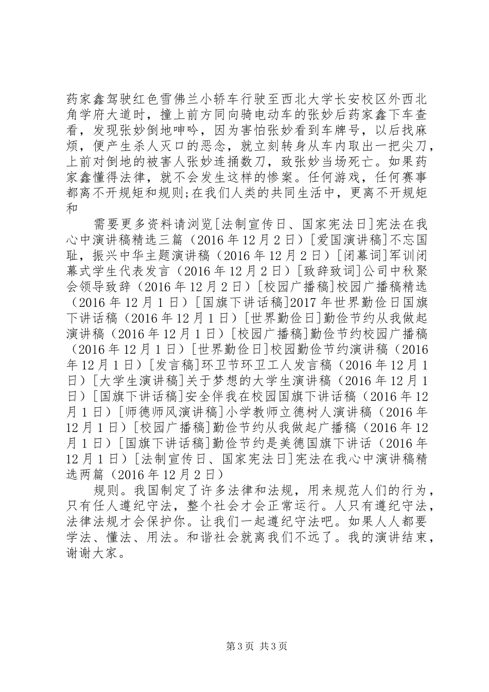 宪法在我心中演讲稿精选两篇_第3页