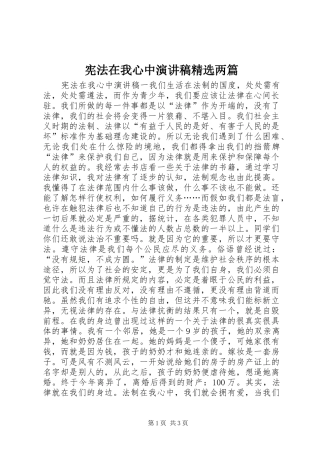 宪法在我心中演讲稿精选两篇