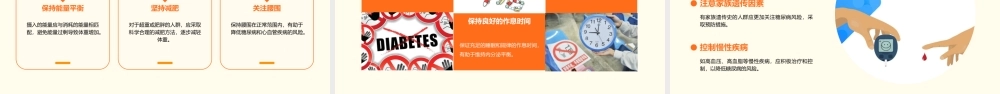 糖尿病的风险管理课件