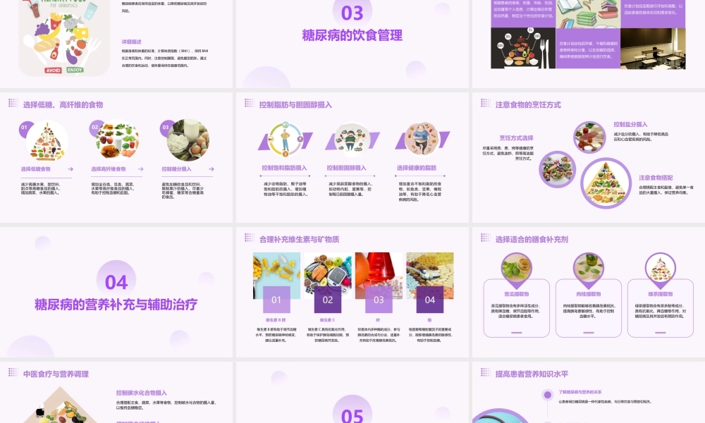 糖尿病的营养管理课件