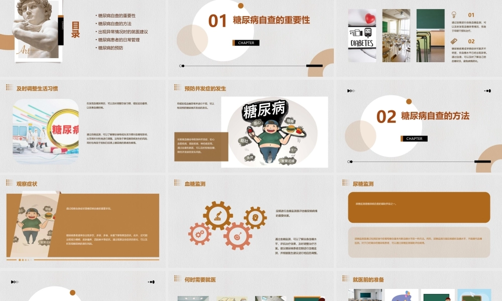 糖尿病自查和就医(第五节)课件
