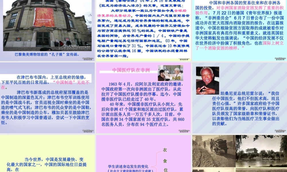 我们的社会主义祖国 课件