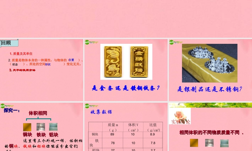 九年级物理 第十一章多彩的物质世界 三( 密度)课件 人教新课标版 课件