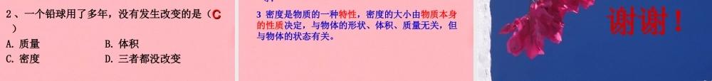九年级物理 第十一章多彩的物质世界 三( 密度)课件 人教新课标版 课件