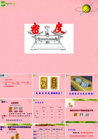 九年级物理 第十一章多彩的物质世界 三( 密度)课件 人教新课标版 课件