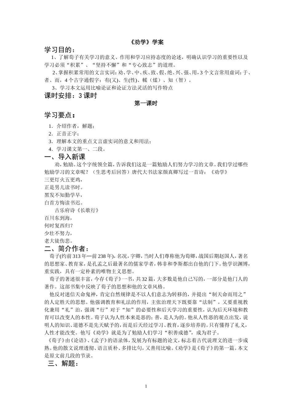 《劝学》学案师用_第1页
