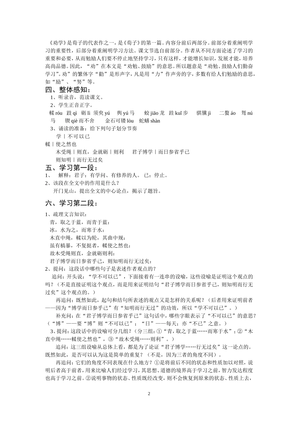 《劝学》学案师用_第2页