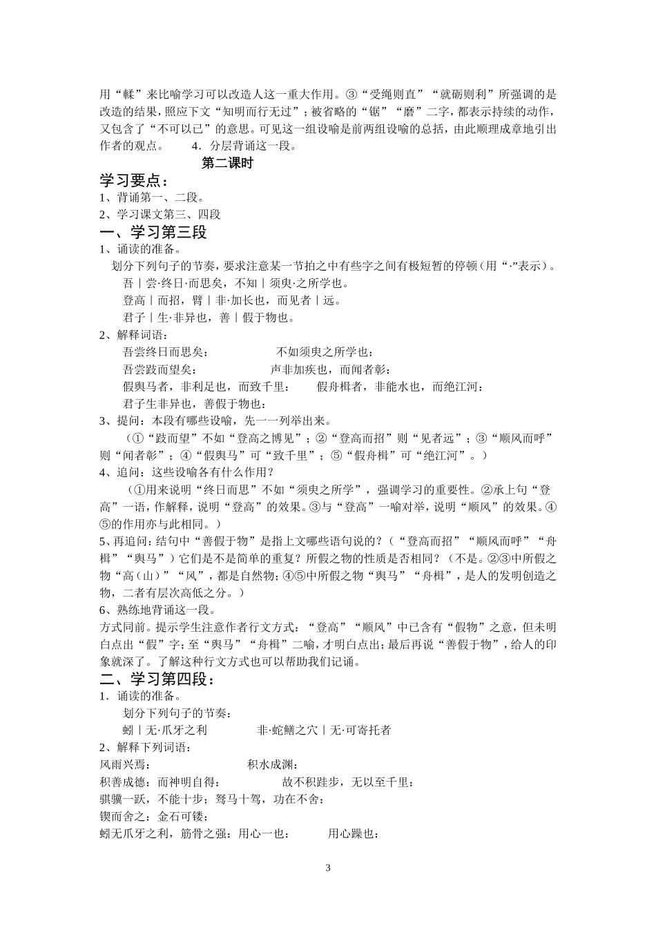 《劝学》学案师用_第3页