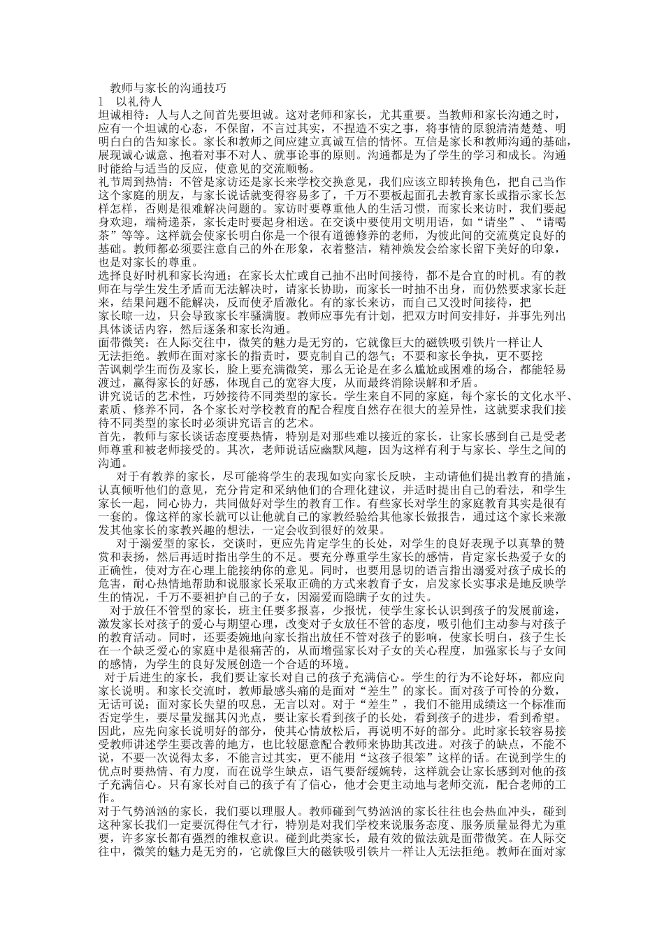 教师与家长沟通技巧_第1页