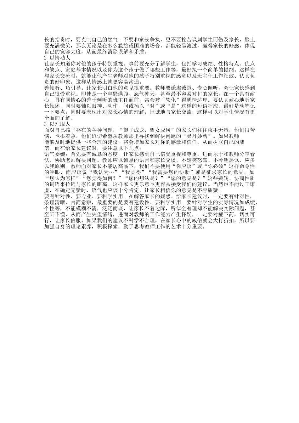教师与家长沟通技巧_第2页