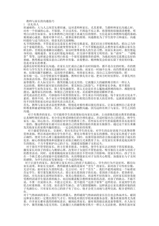 教师与家长沟通技巧