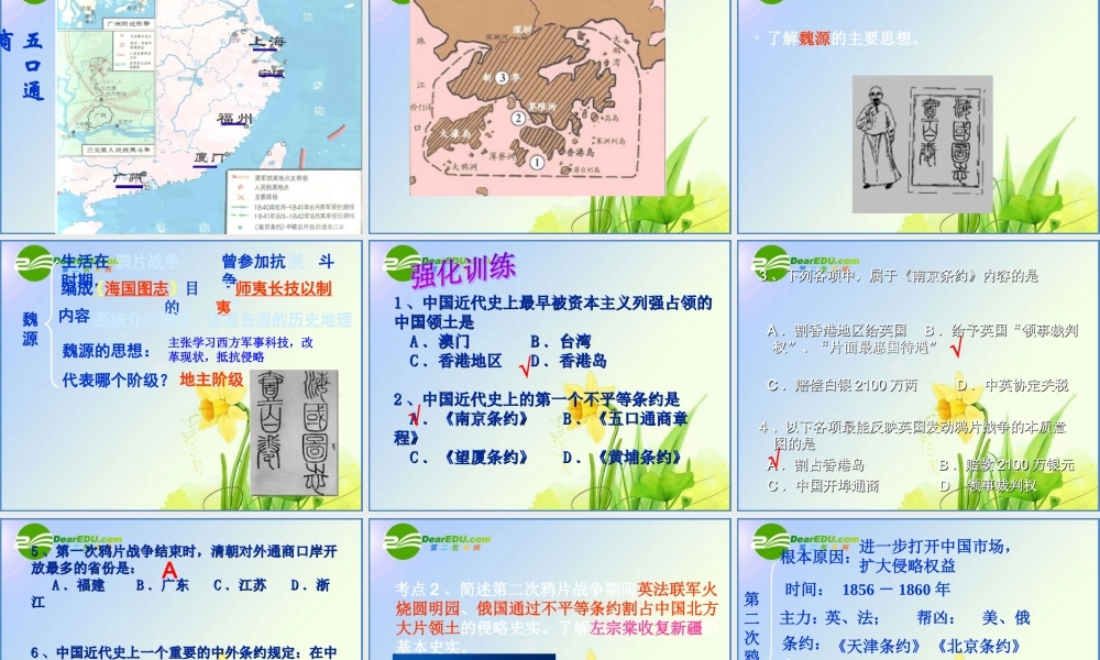 中考历史 第一轮复习课件－八上第一单元侵略与反抗 课件北师版 八年级历史 中考考点第一轮复习课件(原创精品 针对陕西中考)北师大版 ( 六套)