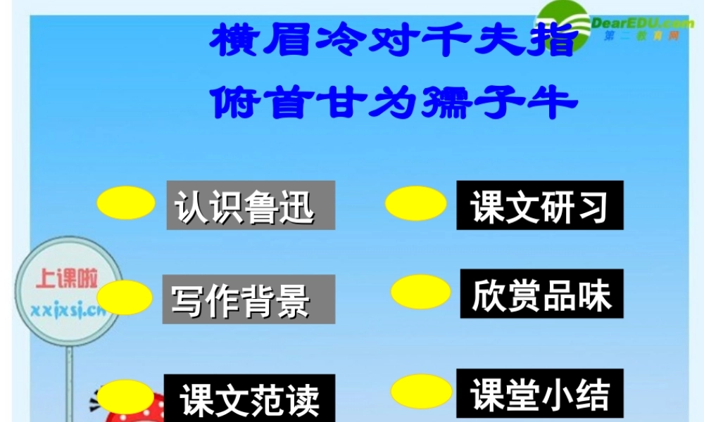 九年级语文上册 第9课(中国人失掉自信力了吗)第二课时课件 语文版 课件