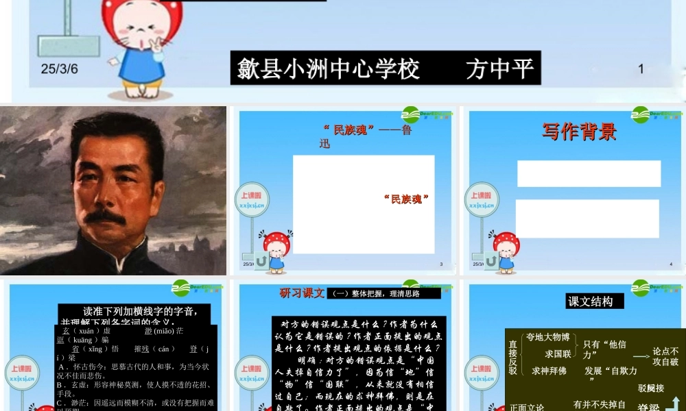 九年级语文上册 第9课(中国人失掉自信力了吗)第二课时课件 语文版 课件