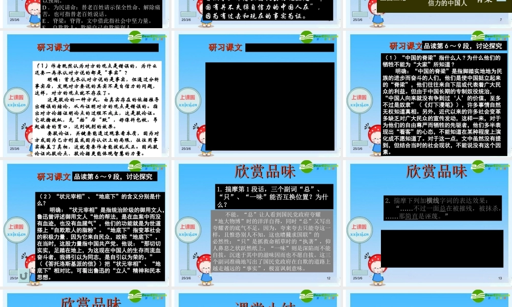 九年级语文上册 第9课(中国人失掉自信力了吗)第二课时课件 语文版 课件