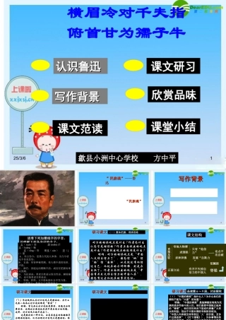 九年级语文上册 第9课(中国人失掉自信力了吗)第二课时课件 语文版 课件