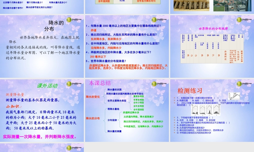 中学七年级地理上册 4.3 降水的变化与分布课件 商务星球版 课件