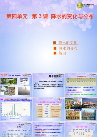 中学七年级地理上册 4.3 降水的变化与分布课件 商务星球版 课件