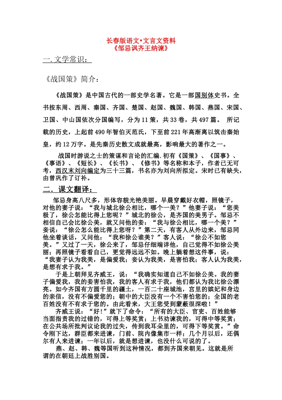 八年级语文上册 文言文复习资料 邹忌讽齐王纳谏课件 长春版 素材_第1页