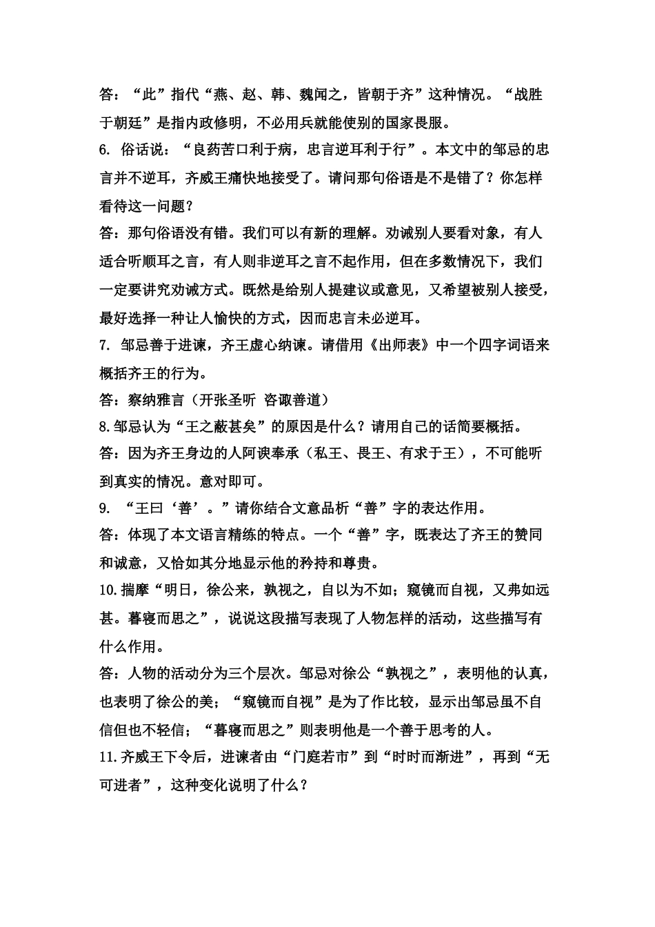 八年级语文上册 文言文复习资料 邹忌讽齐王纳谏课件 长春版 素材_第3页
