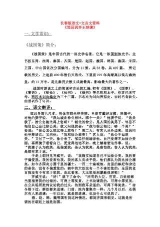 八年级语文上册 文言文复习资料 邹忌讽齐王纳谏课件 长春版 素材