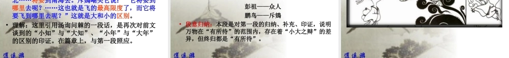 人教版高二语文下学期逍遥游 课件