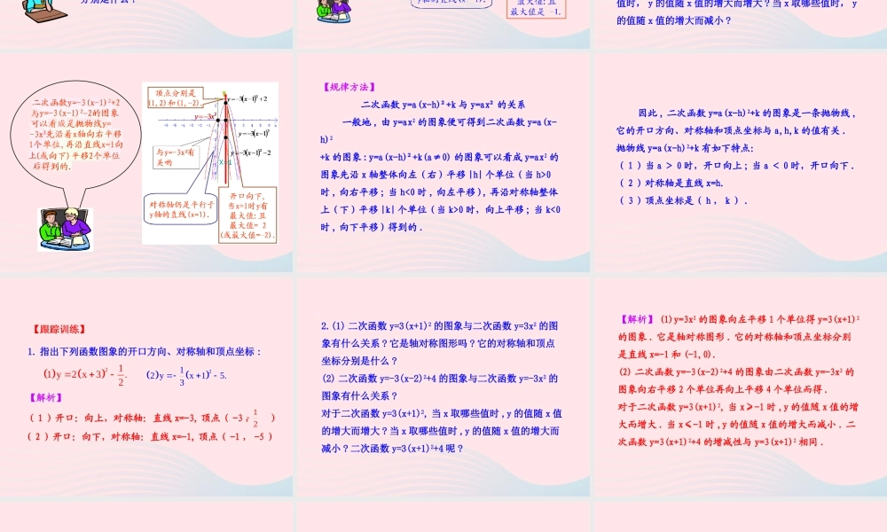 九年级数学下册 第2章二次函数 22 二次函数的图象与性质第4课时教学课件 湘教版 课件