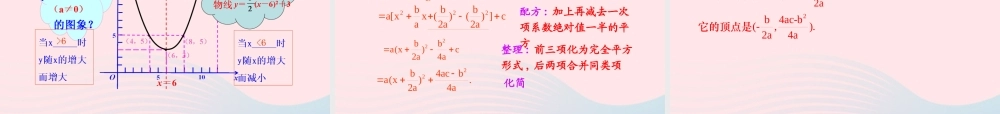 九年级数学下册 第2章二次函数 22 二次函数的图象与性质第4课时教学课件 湘教版 课件
