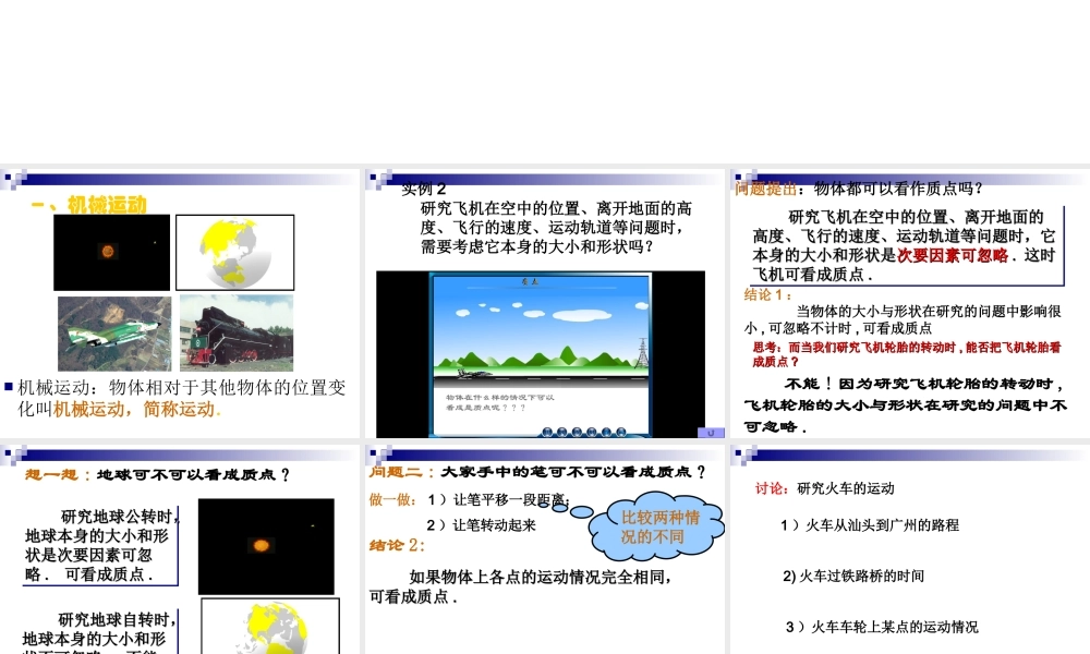 质点参考系课件