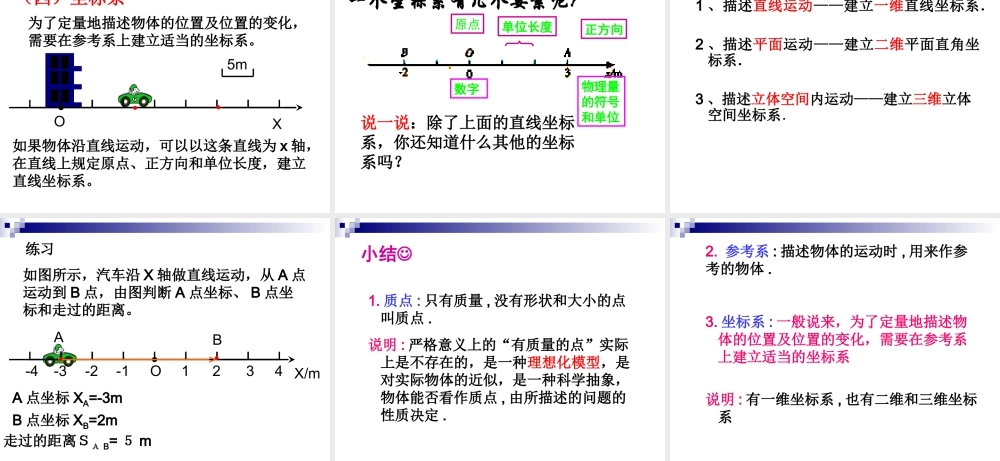 质点参考系课件
