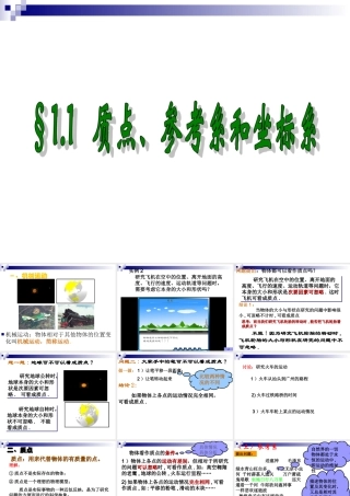 质点参考系课件