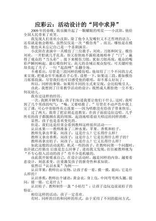 应彩云：活动设计的“同中求异”