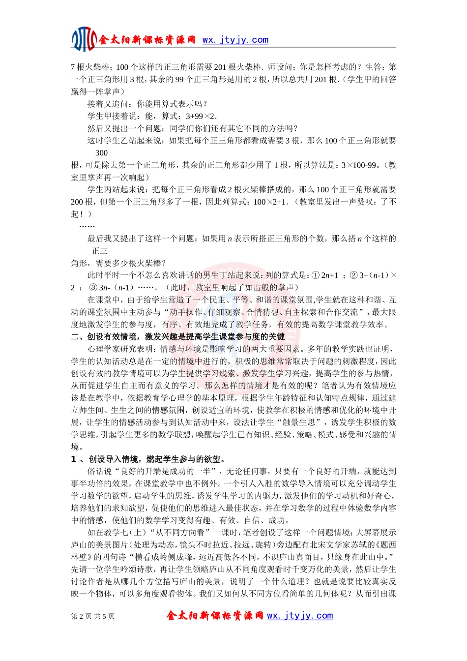 提升参与效度凸显课堂效率_第2页