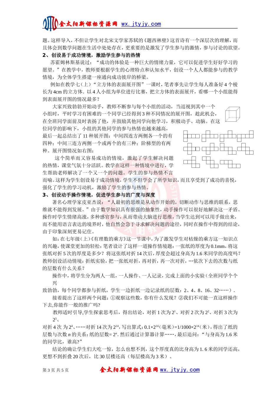 提升参与效度凸显课堂效率_第3页
