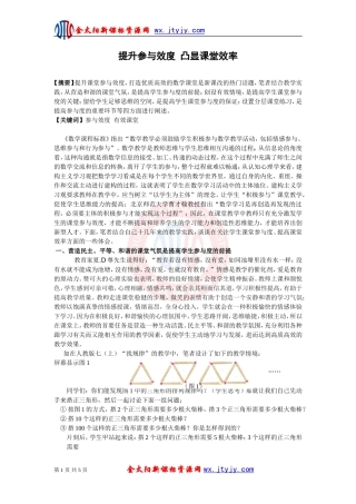 提升参与效度凸显课堂效率