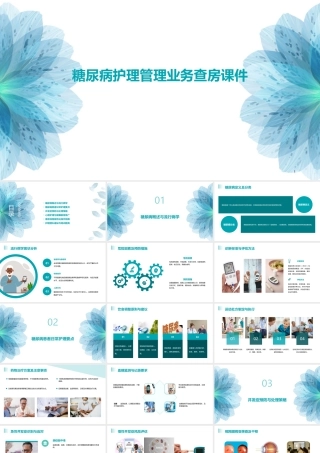 糖尿病护理管理业务查房课件